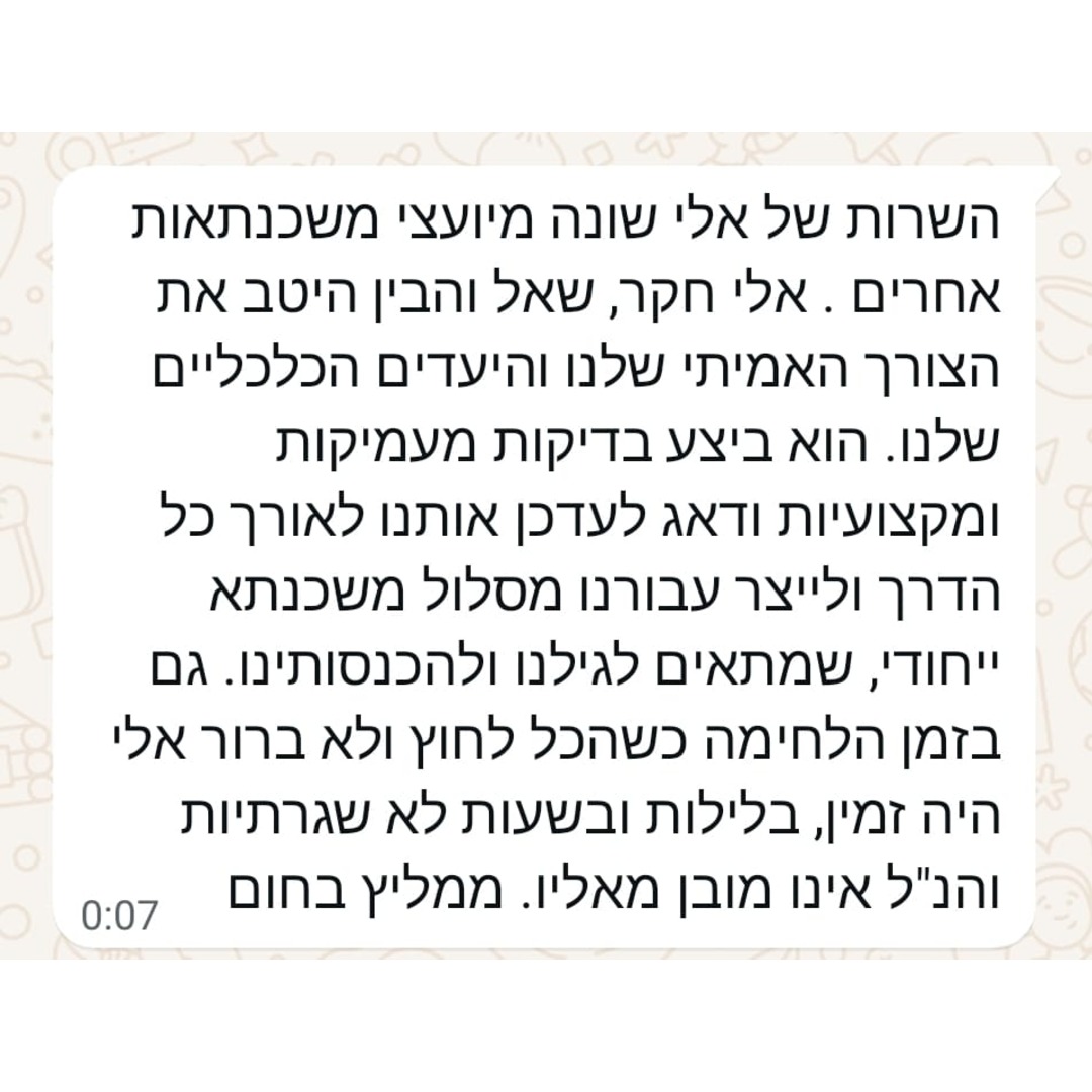 המלצה יעוץ בשעת מלחמה-3